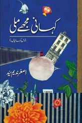 Kahani Mujhe Mili | کہانی مجھے ملی